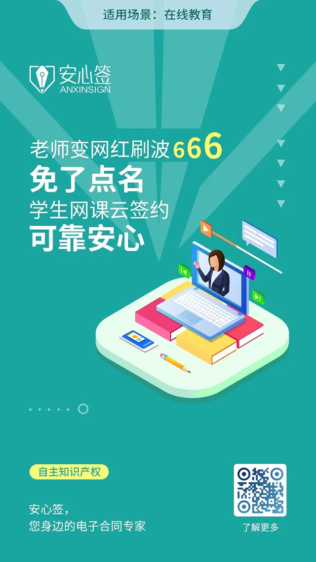 安心签-在线教育.jpg