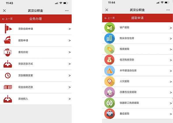 武汉公积金在线提取1.jpg